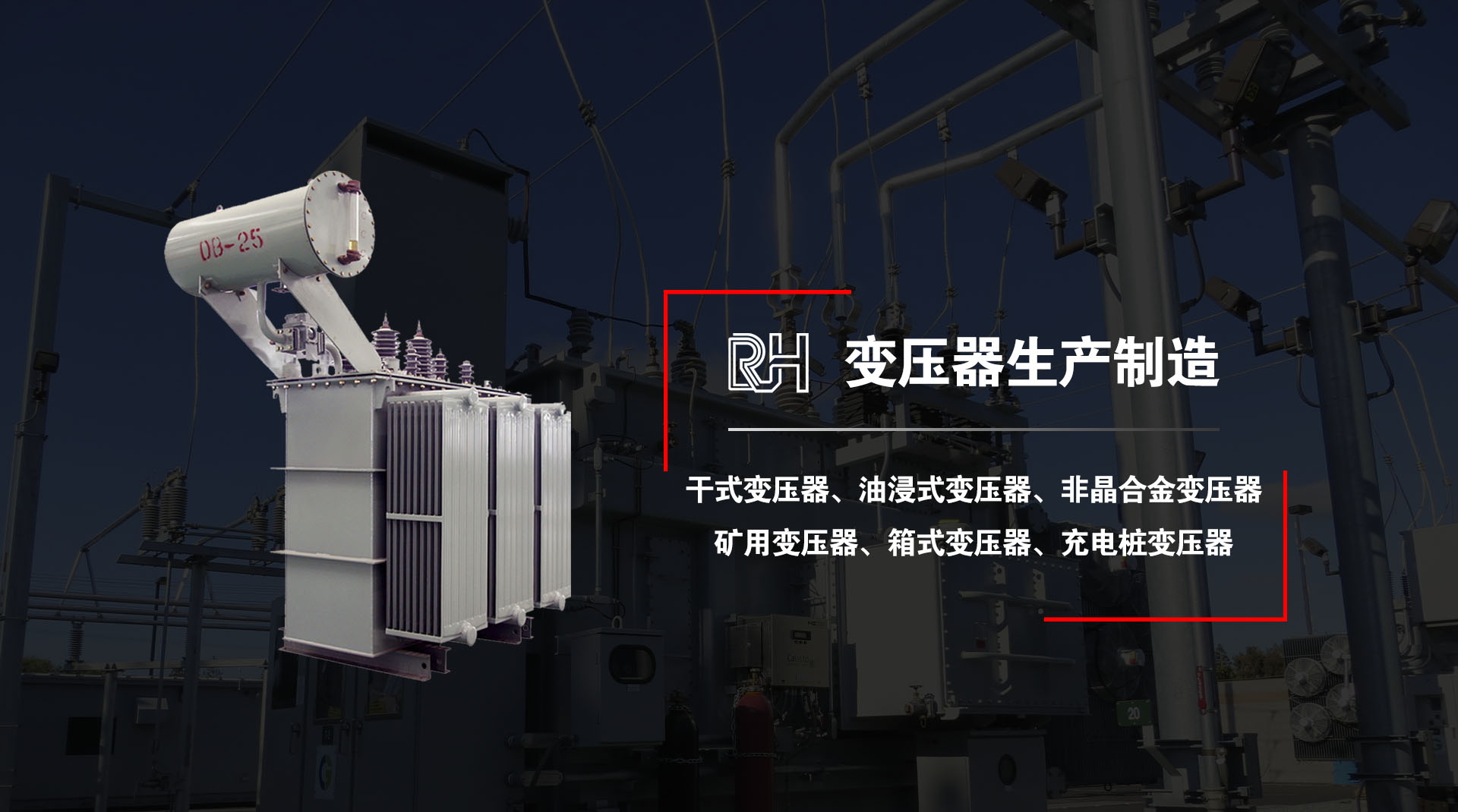 变压器厂家
